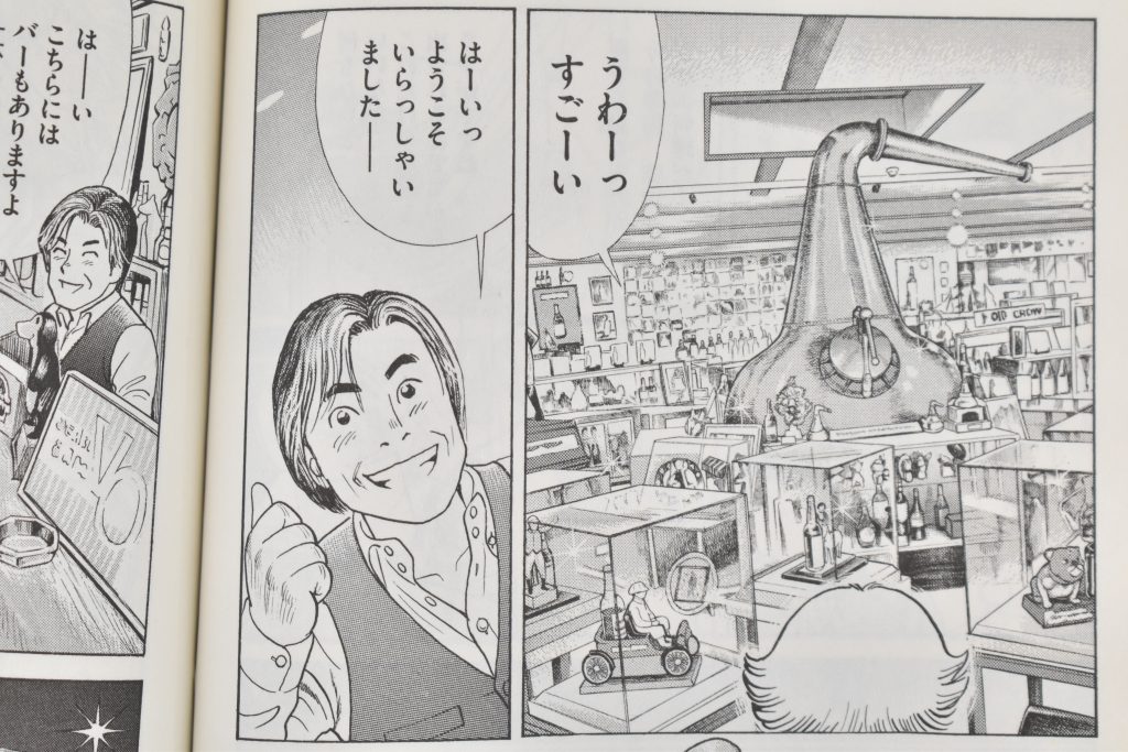 クッキングパパ127館で天領日田洋酒博物館が紹介されたときのページ。