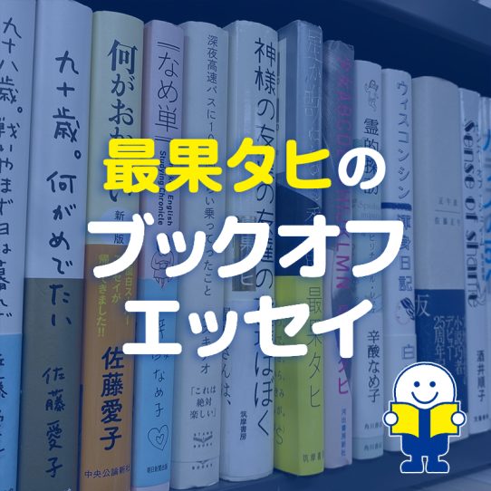 新品超激得詩のブックエンド　最果タヒ　絶版 置物