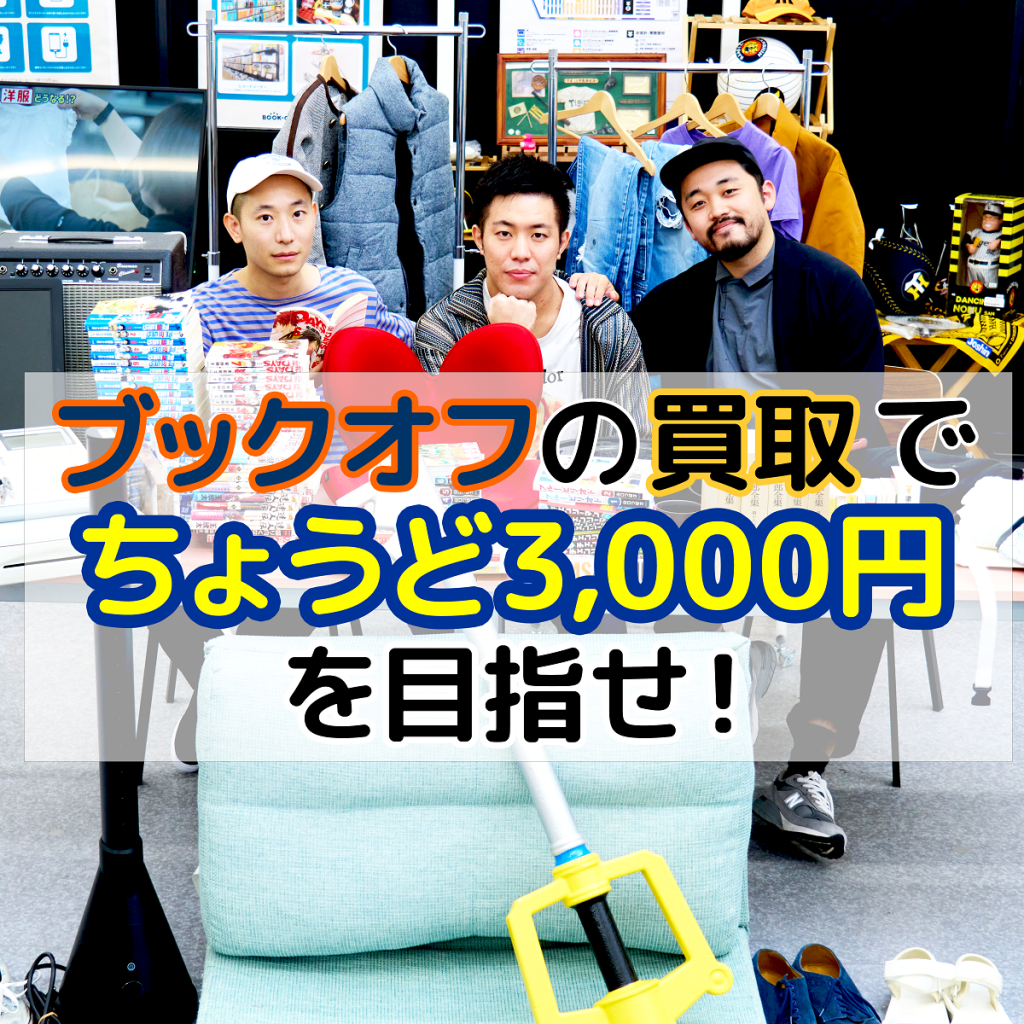 記事一覧 - ブックオフをたちよみ!